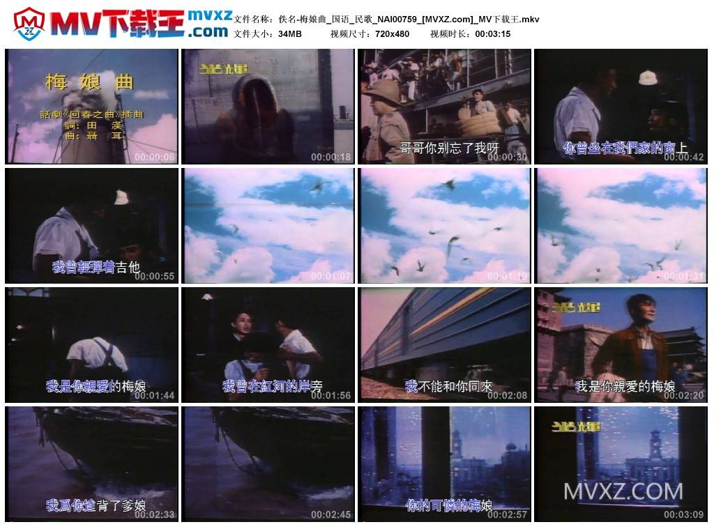 佚名-梅娘曲_国语_民歌_NAI00759